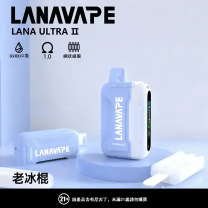 【買3送主機】LANA Ultra II 16000口 專用磁吸換彈拋棄式電子煙｜10ml 大容量＋LED 顯示螢幕，750mAh 電池支援 Type-C