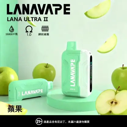 【買3送主機】LANA Ultra II 16000口 專用磁吸換彈拋棄式電子煙｜10ml 大容量＋LED 顯示螢幕，750mAh 電池支援 Type-C