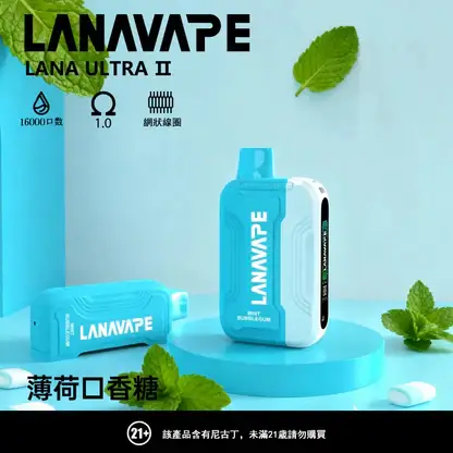 【買3送主機】LANA Ultra II 16000口 專用磁吸換彈拋棄式電子煙｜10ml 大容量＋LED 顯示螢幕，750mAh 電池支援 Type-C