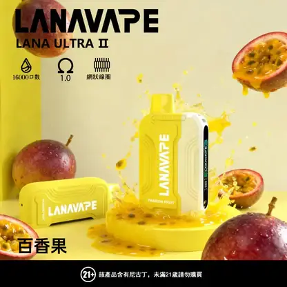 【買3送主機】LANA Ultra II 16000口 專用磁吸換彈拋棄式電子煙｜10ml 大容量＋LED 顯示螢幕，750mAh 電池支援 Type-C