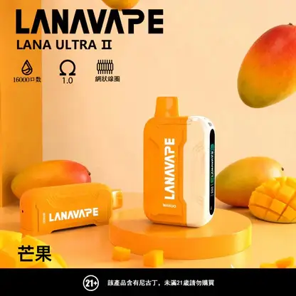 【買3送主機】LANA Ultra II 16000口 專用磁吸換彈拋棄式電子煙｜10ml 大容量＋LED 顯示螢幕，750mAh 電池支援 Type-C