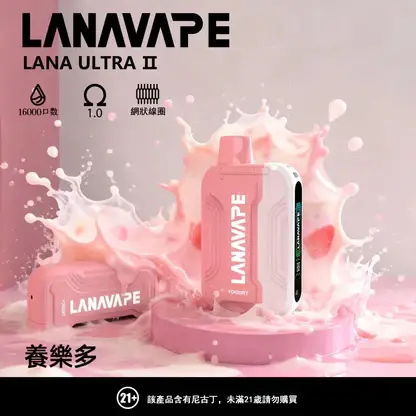 【買3送主機】LANA Ultra II 16000口 專用磁吸換彈拋棄式電子煙｜10ml 大容量＋LED 顯示螢幕，750mAh 電池支援 Type-C