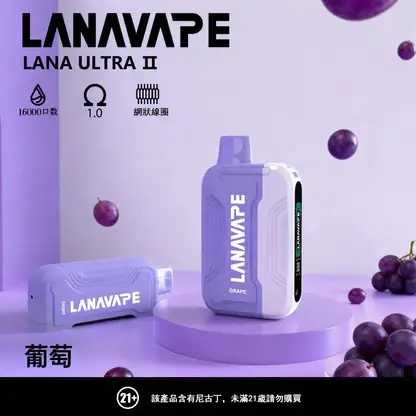 【買3送主機】LANA Ultra II 16000口 專用磁吸換彈拋棄式電子煙｜10ml 大容量＋LED 顯示螢幕，750mAh 電池支援 Type-C