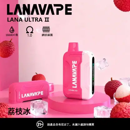 【買3送主機】LANA Ultra II 16000口 專用磁吸換彈拋棄式電子煙｜10ml 大容量＋LED 顯示螢幕，750mAh 電池支援 Type-C