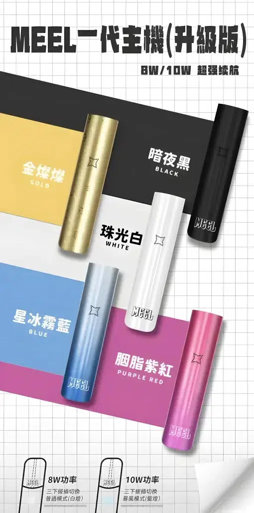 MEEL 升級版 一代通用主機｜380mAh 強效快充＋8W/10W 自由切換，終極防漏結構完美通用一代煙彈