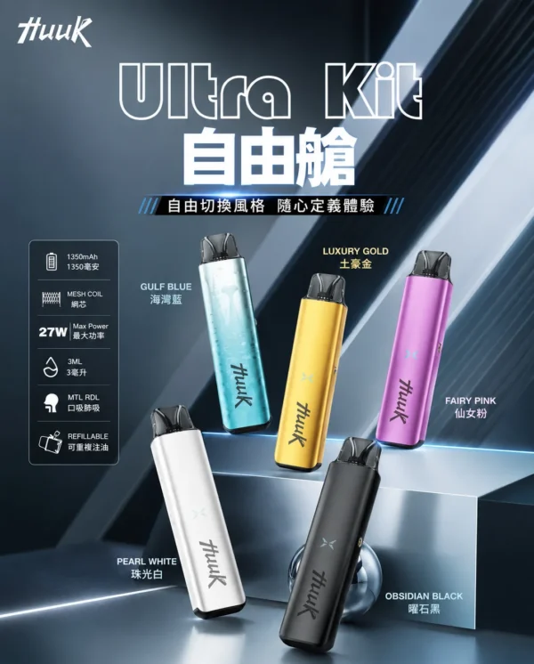 MEHA-HUUK注油主機-xqy.webp MEHA HUUK 注油小煙主機|27W 強勁輸出+1350mAh 巨量大電量,通用小煙煙油