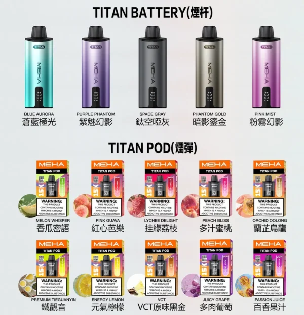 MEHA-TITAN-15000-抛棄式電子煙.webp MEHA 魅嗨 TITAN 泰坦 15000口 專用換彈式主機|600mAh 強效續航+3% 尼古丁鹽完美擊喉,適配 TITAN 15ml 巨量煙彈