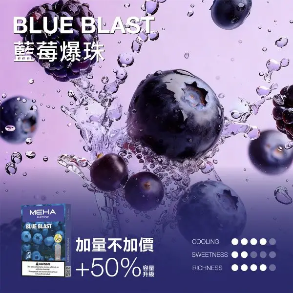 MEHA 魅嗨 一代通用煙彈｜3ml 大容量巨量裝＋爆汁系果香（3%尼古丁鹽）