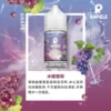 SAMELE_Fruit_Flavor-Images_Grape_CN-600x600-1.webp SAMELE 冰釀 煙油 30ml|爆爽冰鎮入魂+紮實飽滿擊喉感,純粹冰感水果原汁體驗