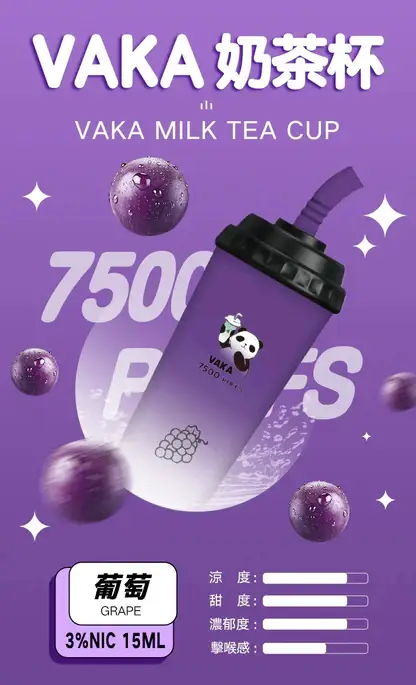 VAKA 奶茶杯 7500口 拋棄式電子煙｜萌熊貓造型＋冰感水果奶茶系專屬口味，15ml 巨量裝搭配 600mAh 可充電續航
