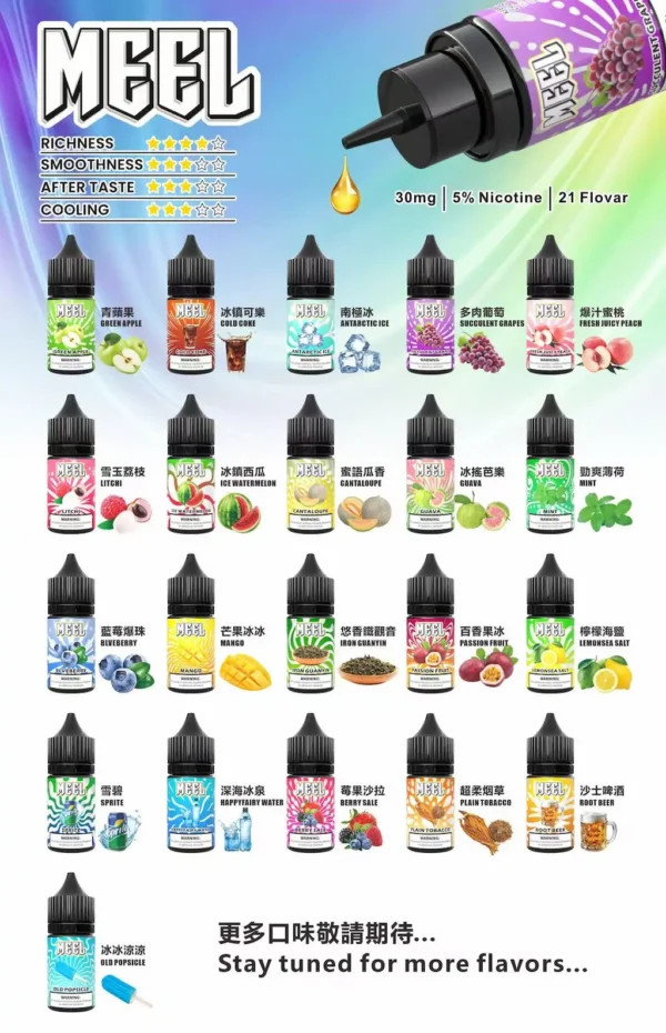 meel小瓶油主圖.webp MEEL 煙油 冰爽系列 30mg 5%尼古丁鹽小煙專用油|層次果萃清涼+順滑細緻擊喉感,通用注油主機