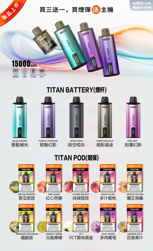 meha泰坦15000主機詳情頁-scaled-1.webp MEHA 魅嗨 TITAN 泰坦 15000口 專用換彈式主機|600mAh 強效續航+3% 尼古丁鹽完美擊喉,適配 TITAN 15ml 巨量煙彈