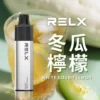 冬瓜柠檬茶-02.webp RELX 悅刻 GA 8000口 拋棄式電子煙|15ml 大容量+升級陶瓷芯純淨還原