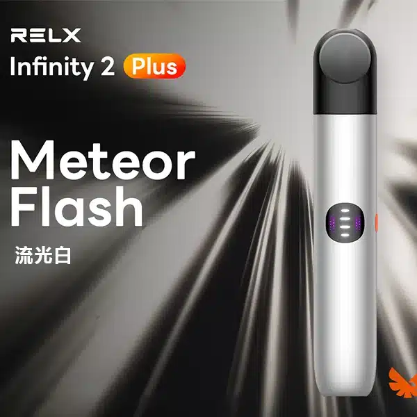 流光白.webp RELX 悅刻 Infinity 六代主機|6.5W-10W 三檔功率調節+智慧感應,適配五/六代通用煙彈