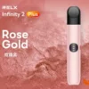 玫瑰金.webp RELX 悅刻 Infinity 六代主機|6.5W-10W 三檔功率調節+智慧感應,適配五/六代通用煙彈