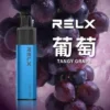 葡萄-02.webp RELX 悅刻 GA 8000口 拋棄式電子煙|15ml 大容量+升級陶瓷芯純淨還原