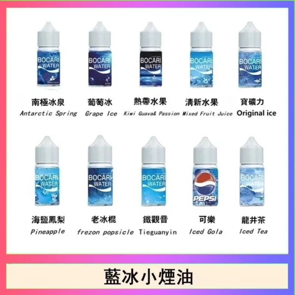 藍冰-1.webp Blue Ice 藍冰煙油 30ml|美國原裝 40mg 尼古丁鹽強效擊喉,極致清涼冰爽系列通用注油小煙主機