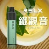 铁观音-02.webp RELX 悅刻 GA 8000口 拋棄式電子煙|15ml 大容量+升級陶瓷芯純淨還原